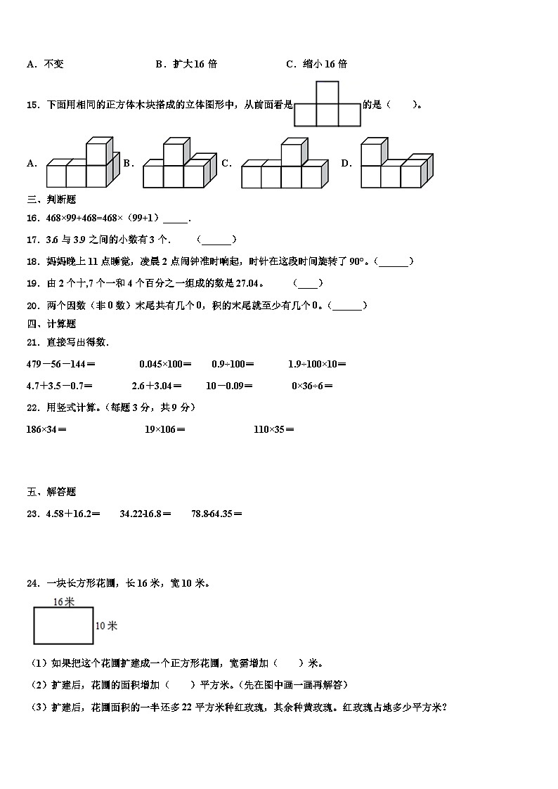 2023届唐山市数学四下期末教学质量检测试题含解析02