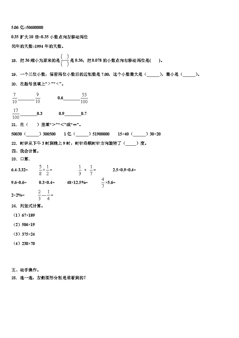 2023届同仁县数学四下期末质量检测试题含解析第2页