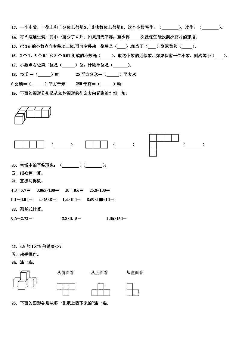 2023届咸丰县数学四下期末复习检测模拟试题含解析第2页
