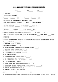 2023届吴旗县数学四年级第二学期期末监测模拟试题含解析