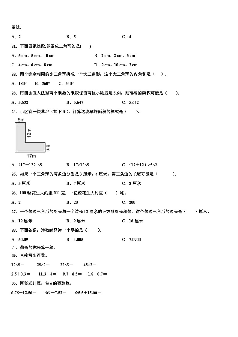 2023届吴旗县数学四年级第二学期期末监测模拟试题含解析第2页