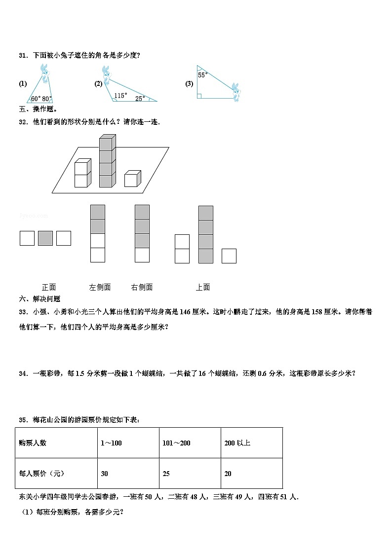 2023届吴旗县数学四年级第二学期期末监测模拟试题含解析第3页