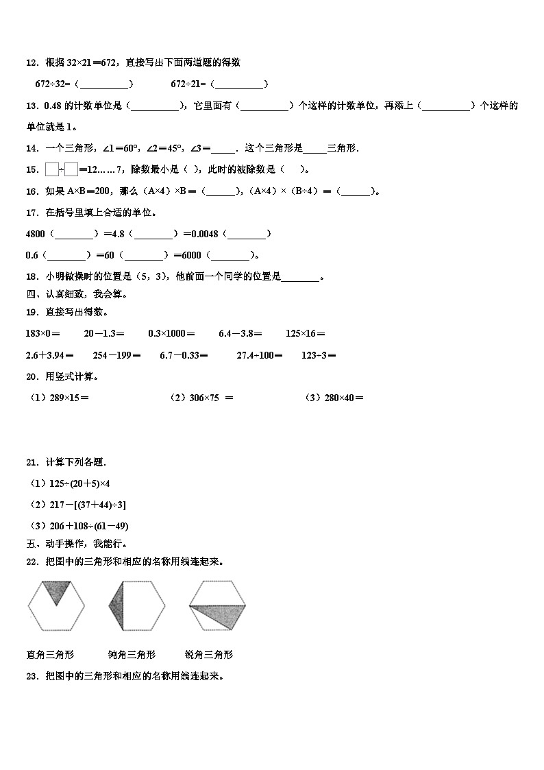 2023届吴忠市青铜峡市数学四年级第二学期期末联考试题含解析第2页