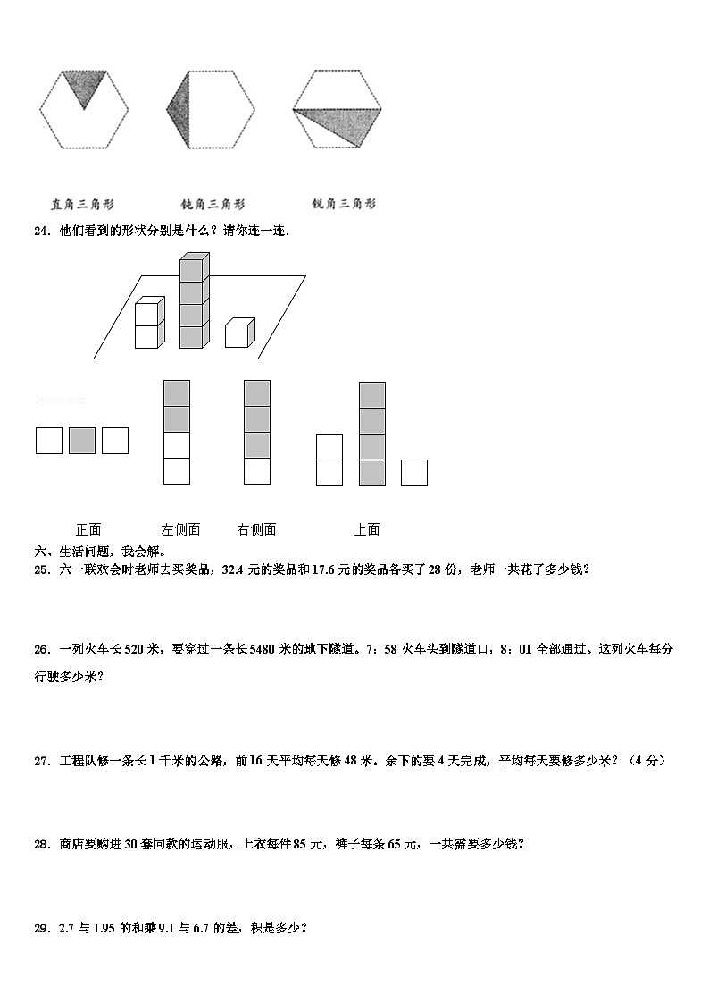 2023届吴忠市青铜峡市数学四年级第二学期期末联考试题含解析第3页