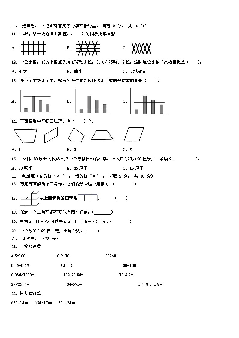2023届咸阳市永寿县四年级数学第二学期期末教学质量检测试题含解析第2页