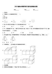 2023届响水县数学四下期末监测模拟试题含解析