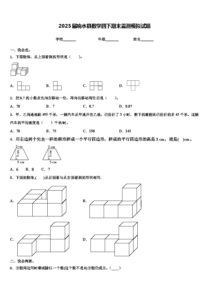 2023届响水县数学四下期末监测模拟试题含解析01