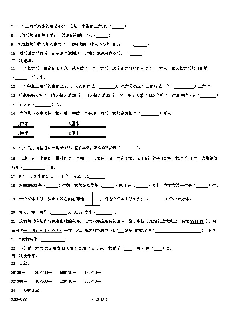 2023届响水县数学四下期末监测模拟试题含解析02