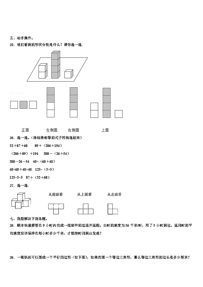 2023届响水县数学四下期末监测模拟试题含解析03