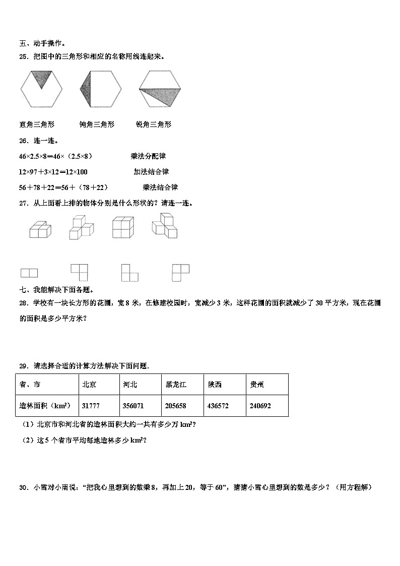 2023届吴忠市数学四下期末达标检测模拟试题含解析第3页