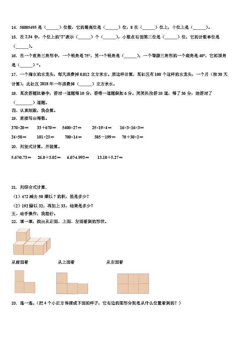 2023届咸阳市长武县数学四年级第二学期期末学业质量监测模拟试题含解析第2页