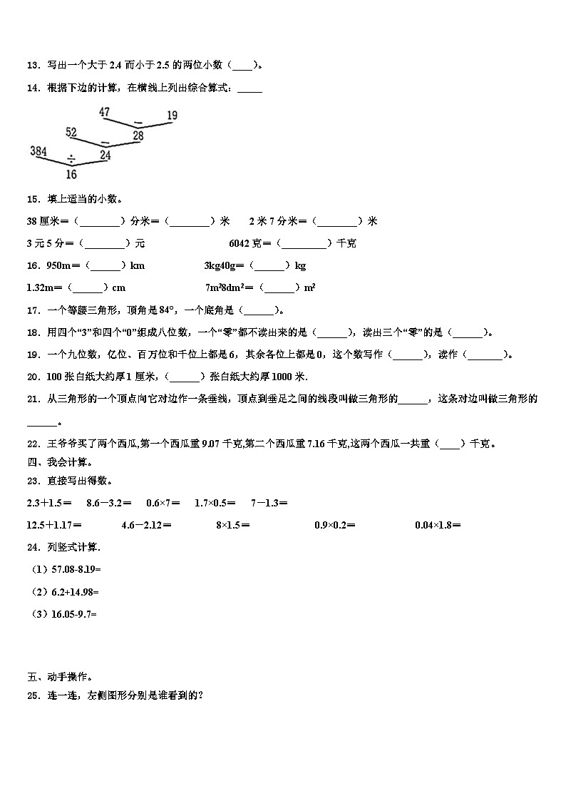 2023届周口市西华县四年级数学第二学期期末复习检测模拟试题含解析02