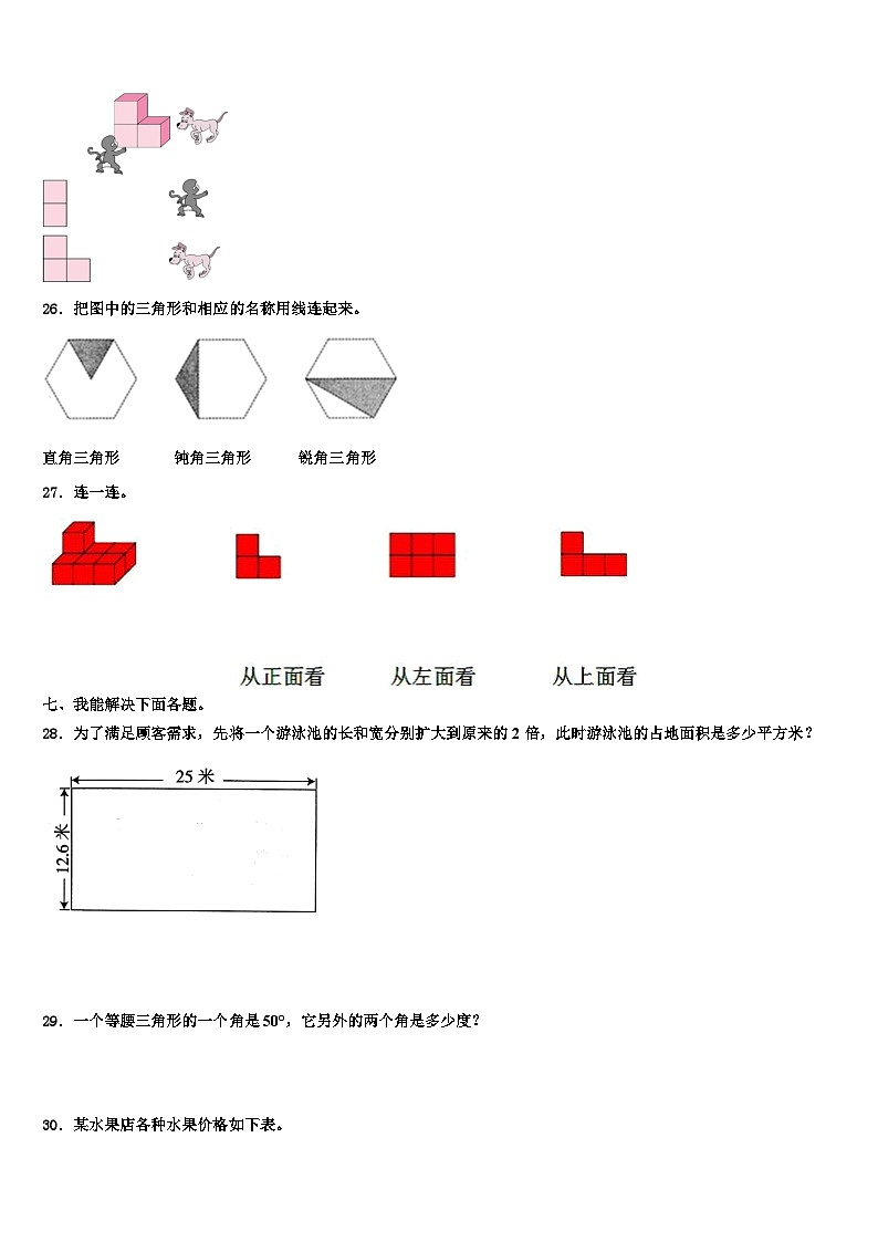 2023届周口市西华县四年级数学第二学期期末复习检测模拟试题含解析03