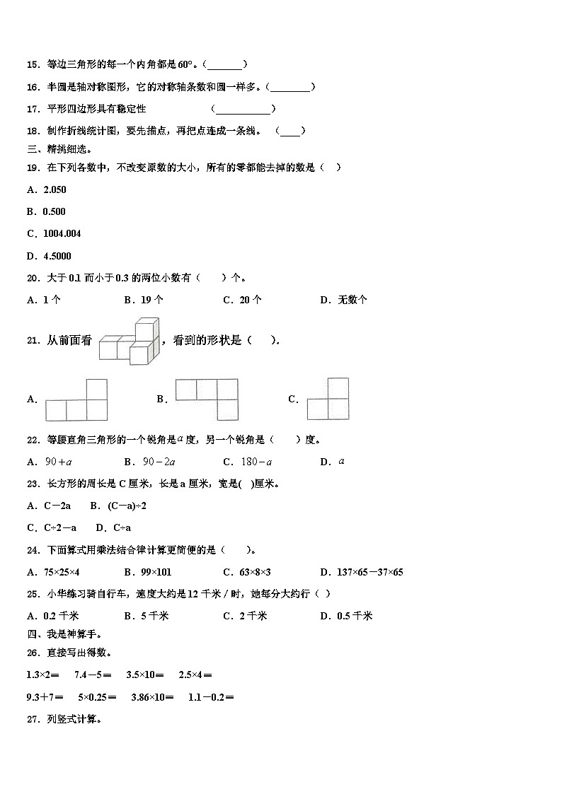 2023届咸阳市彬县四年级数学第二学期期末考试试题含解析第2页