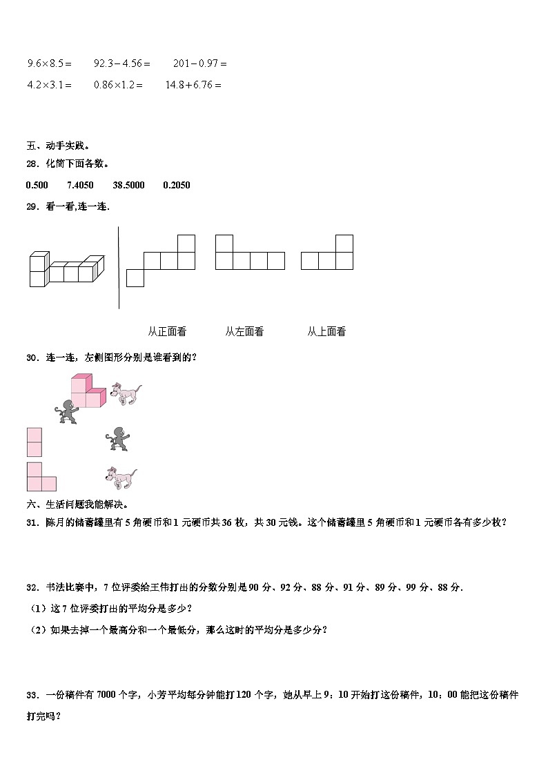 2023届咸阳市彬县四年级数学第二学期期末考试试题含解析第3页