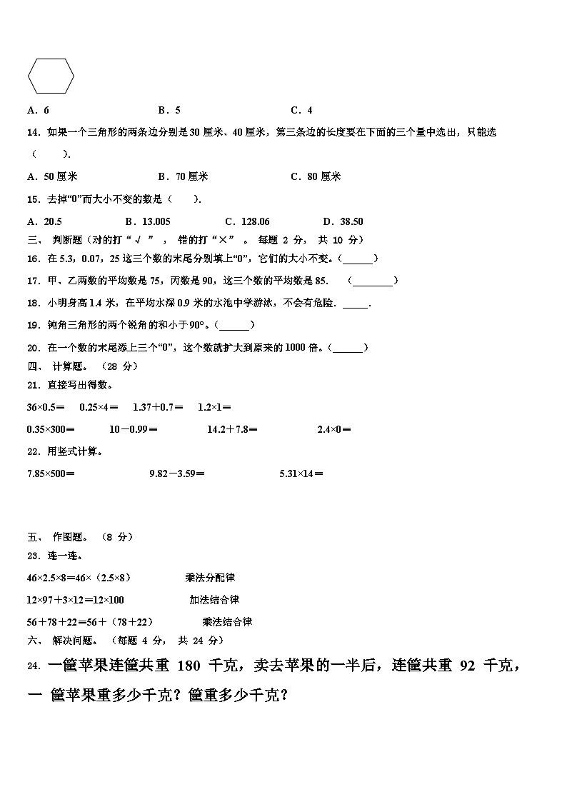 2023届咸宁市崇阳县数学四下期末复习检测试题含解析第2页