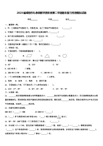 2023届咸阳市礼泉县数学四年级第二学期期末复习检测模拟试题含解析