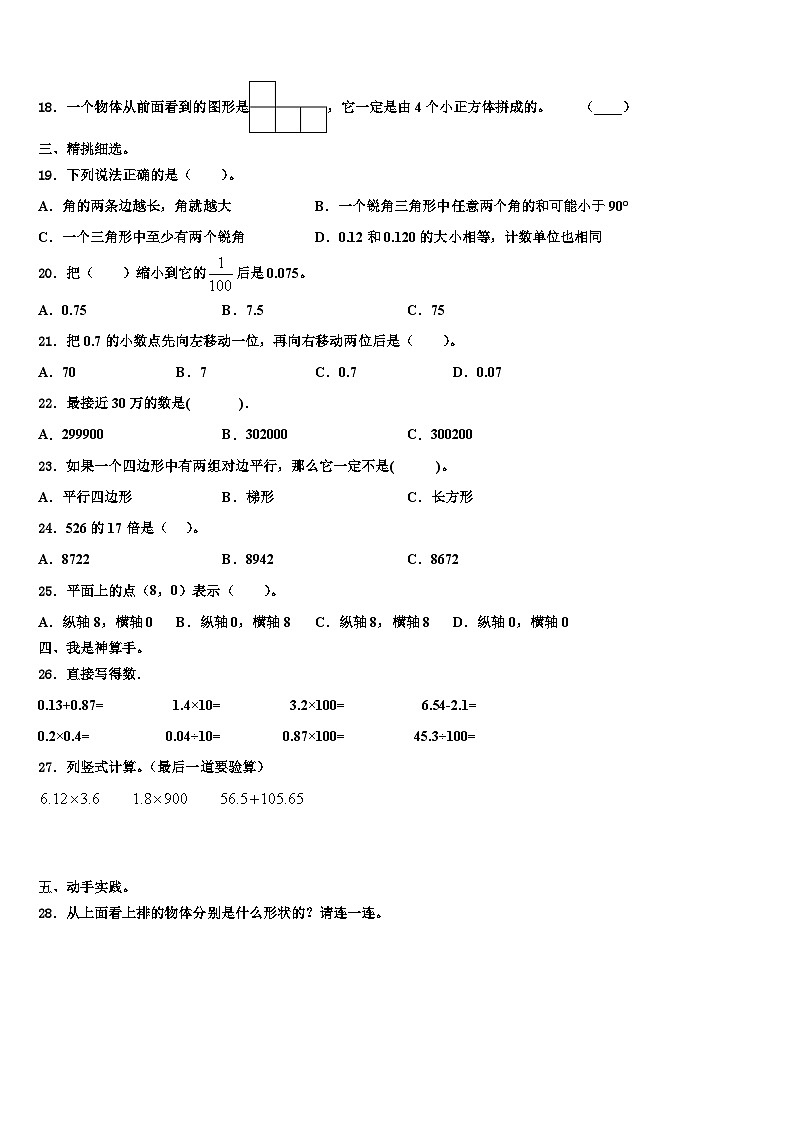 2023届城步苗族自治县数学四年级第二学期期末质量跟踪监视模拟试题含解析02