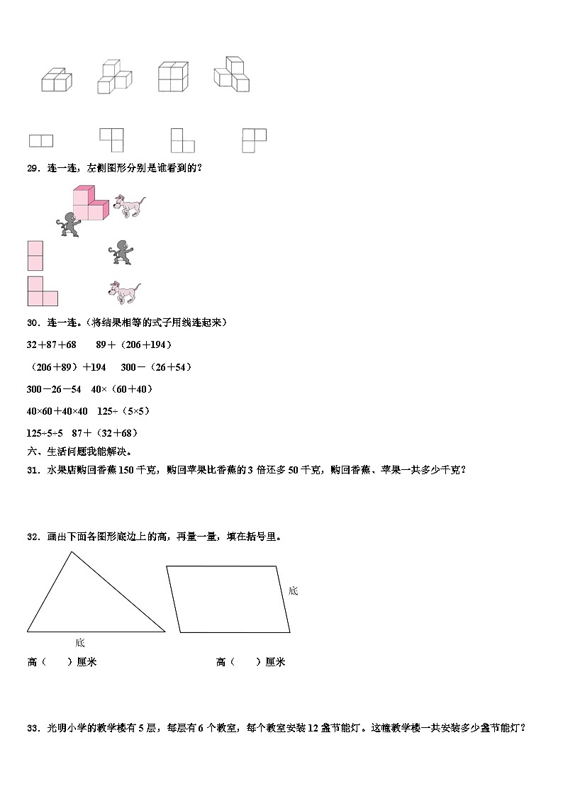2023届城步苗族自治县数学四年级第二学期期末质量跟踪监视模拟试题含解析03