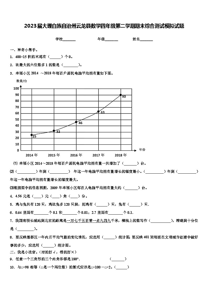 2023届大理白族自治州云龙县数学四年级第二学期期末综合测试模拟试题含解析01