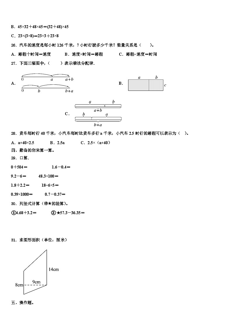 2023届大理白族自治州云龙县数学四年级第二学期期末综合测试模拟试题含解析03