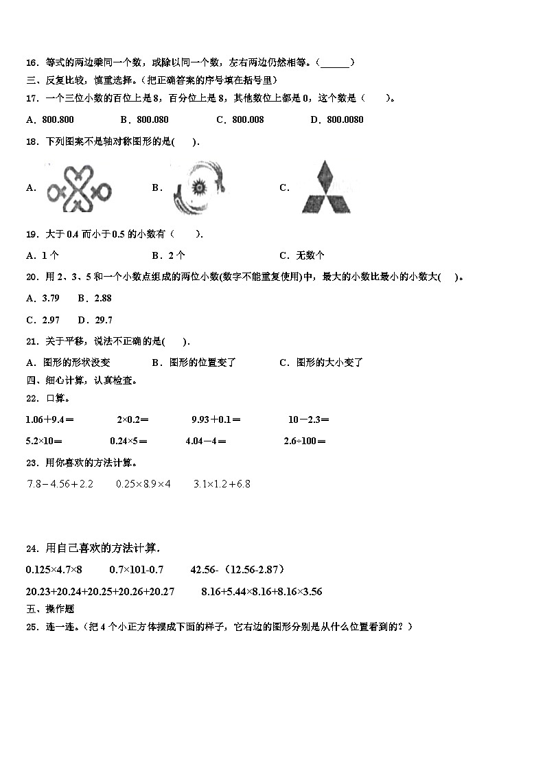 2023届大连市金州区数学四下期末质量跟踪监视试题含解析第2页