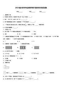 2023届大连市中山区数学四下期末综合测试试题含解析