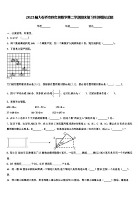 2023届大石桥市四年级数学第二学期期末复习检测模拟试题含解析