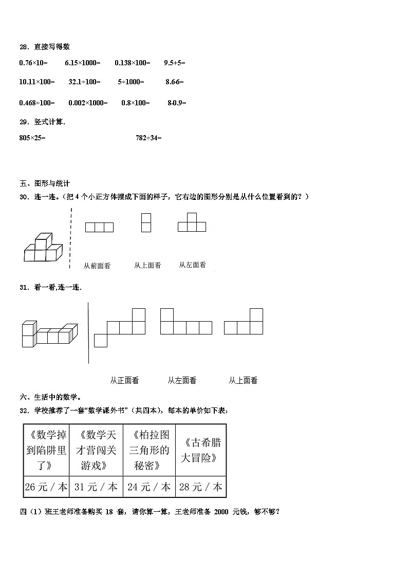 2023届大石桥市四年级数学第二学期期末复习检测模拟试题含解析第3页