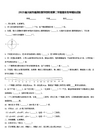 2023届大同市南郊区数学四年级第二学期期末统考模拟试题含解析