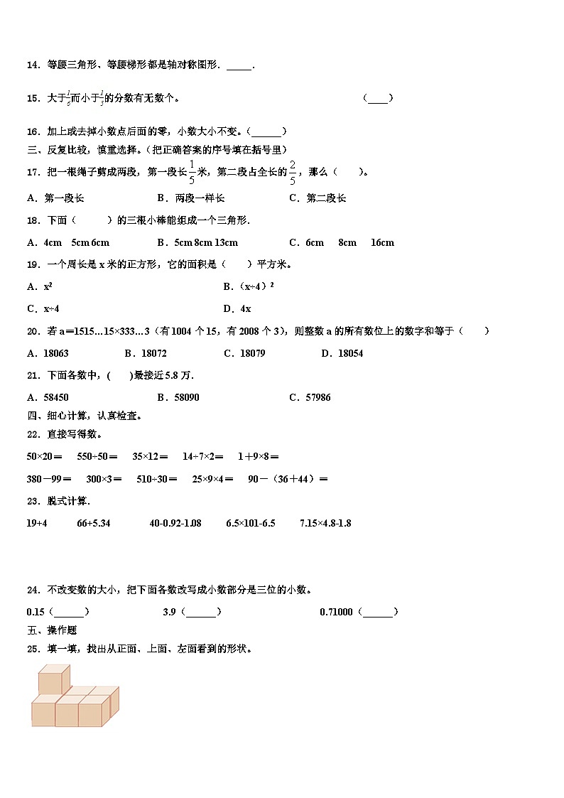 2023届大同市南郊区数学四年级第二学期期末统考模拟试题含解析02