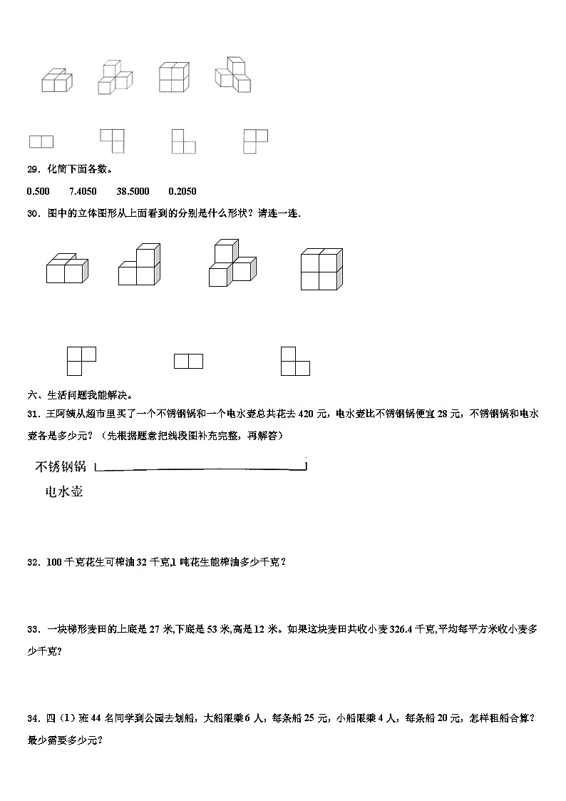 2023届大竹县数学四下期末调研试题含解析第3页