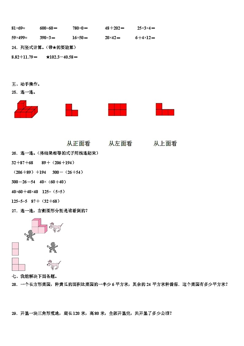 2023届堆龙德庆县四年级数学第二学期期末监测模拟试题含解析03