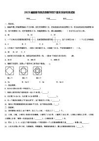 2023届固原市西吉县数学四下期末质量检测试题含解析