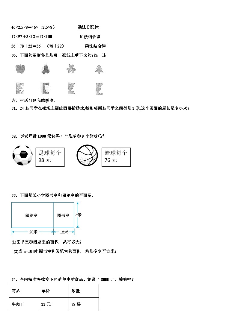 2023届固镇县数学四下期末调研模拟试题含解析第3页