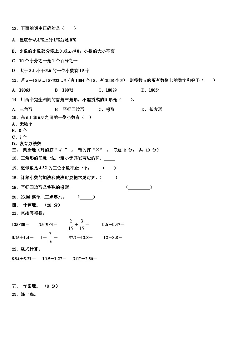 2023届嘉兴市四年级数学第二学期期末达标检测试题含解析02