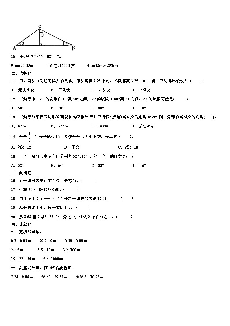 2023届商洛市数学四下期末检测模拟试题含解析02