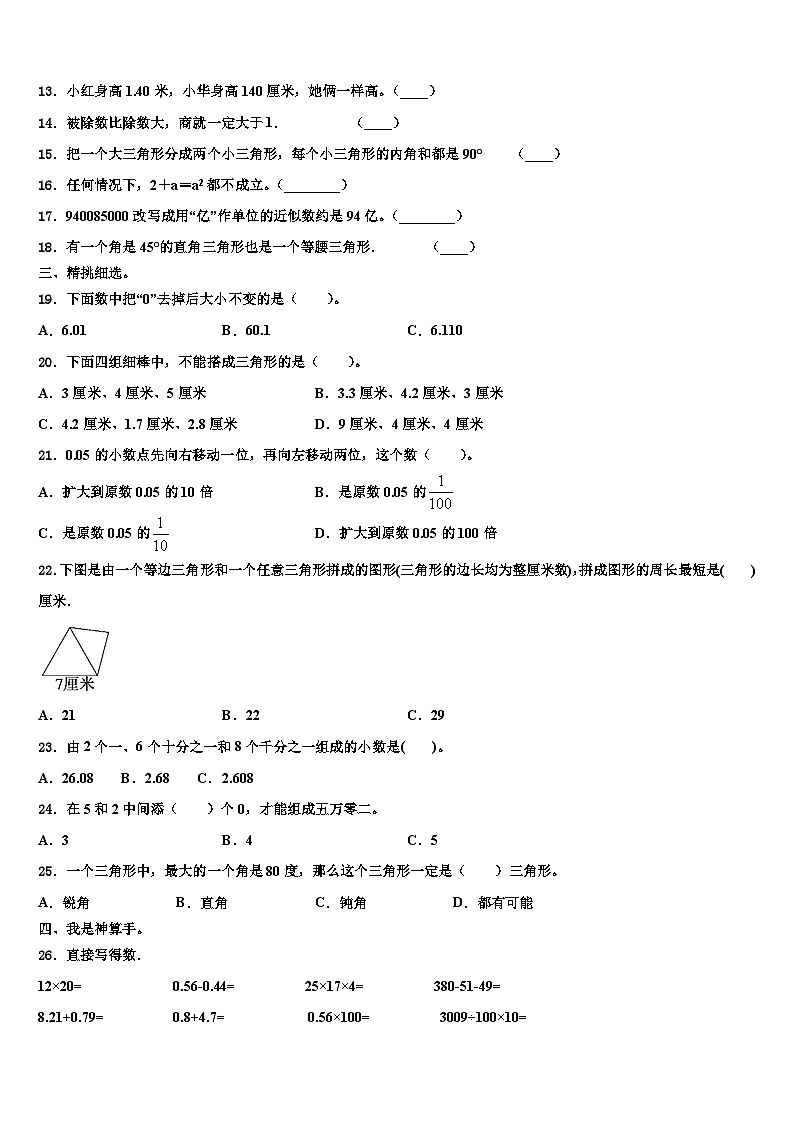 2023届商南县四年级数学第二学期期末达标检测模拟试题含解析第2页