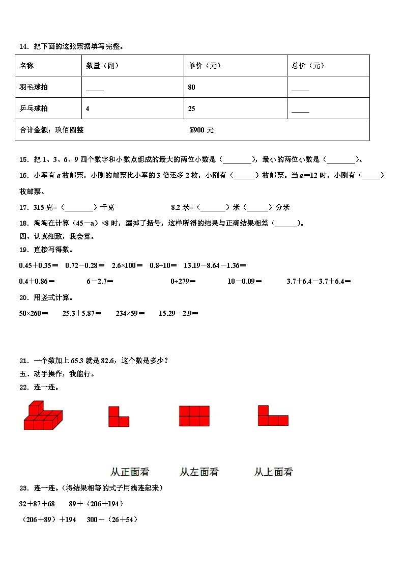 2023届商丘市宁陵县数学四下期末复习检测试题含解析第2页