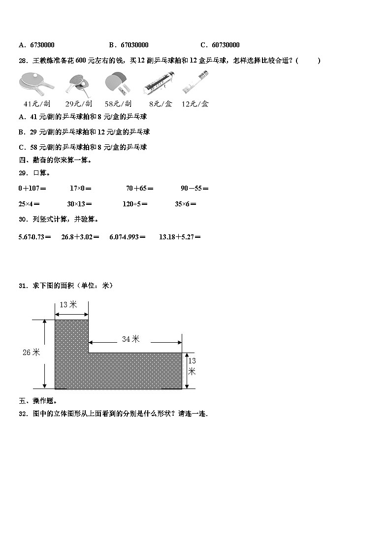 2023届商丘市虞城县四年级数学第二学期期末经典模拟试题含解析第3页