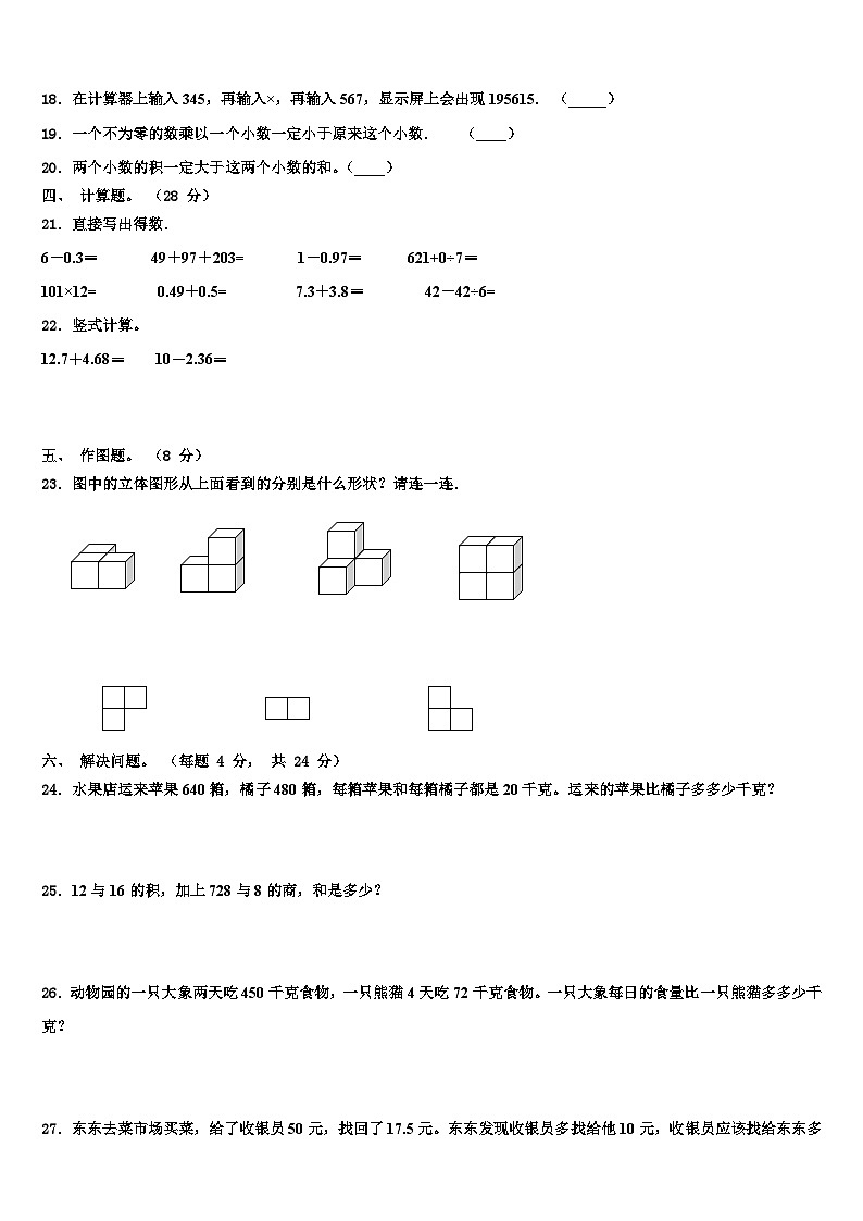 2023届四川省阿坝藏族羌族自治州理县四年级数学第二学期期末调研试题含解析第2页