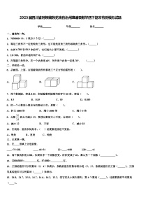 2023届四川省阿坝藏族羌族自治州壤塘县数学四下期末检测模拟试题含解析