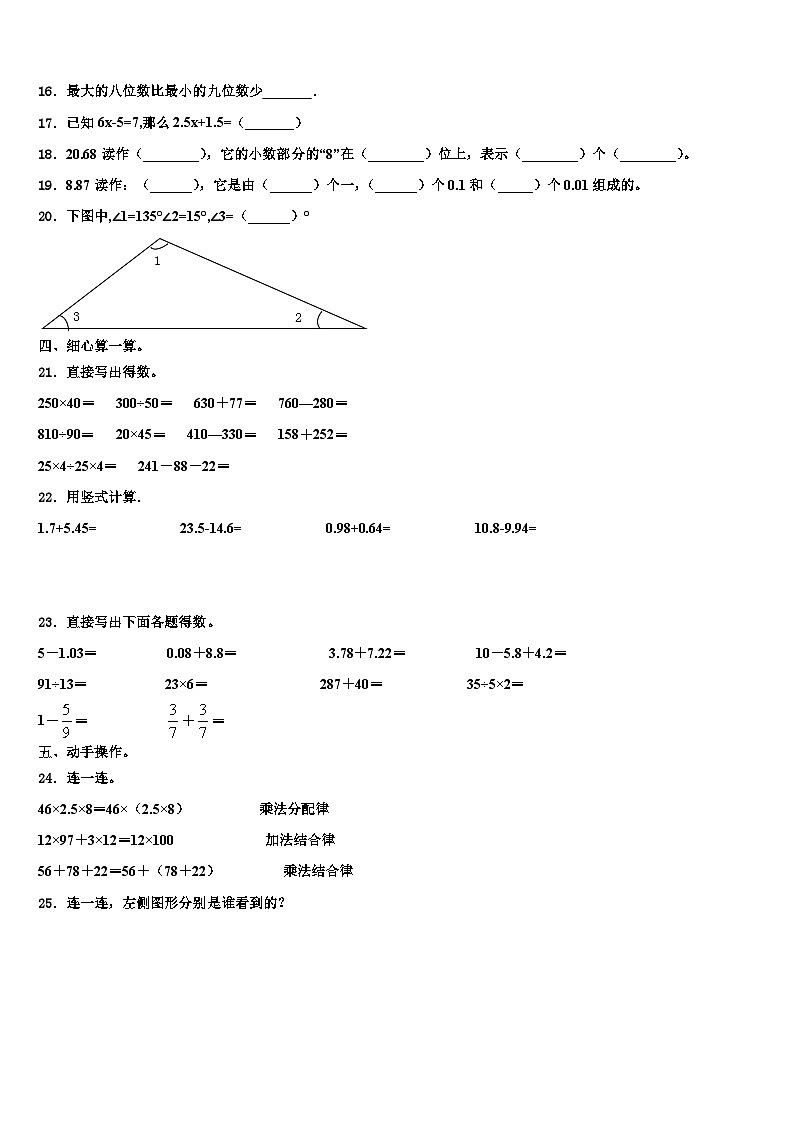 2023届四川省阿坝藏族羌族自治州壤塘县数学四下期末检测模拟试题含解析第2页