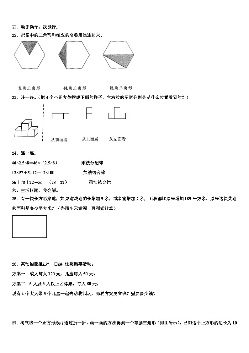 2023届四川省巴中市数学四年级第二学期期末调研试题含解析03