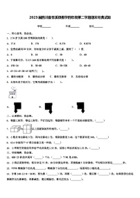 2023届四川省苍溪县数学四年级第二学期期末经典试题含解析