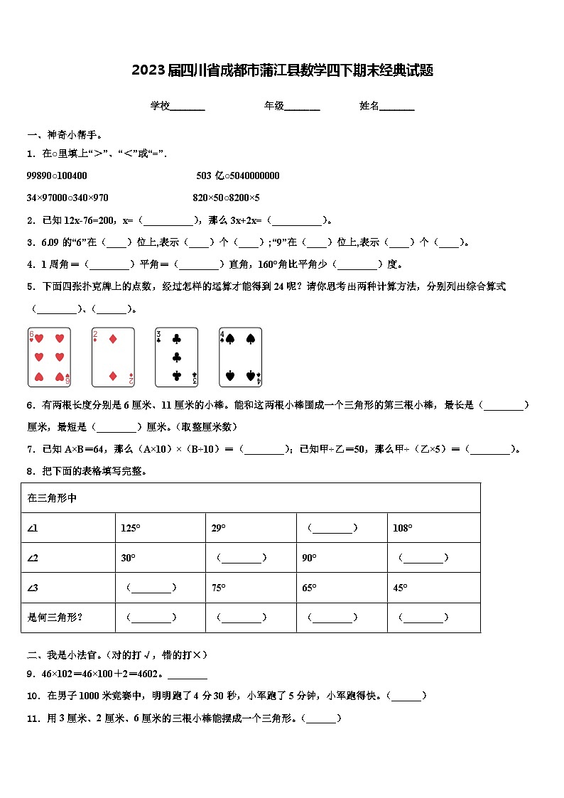 2023届四川省成都市蒲江县数学四下期末经典试题含解析01