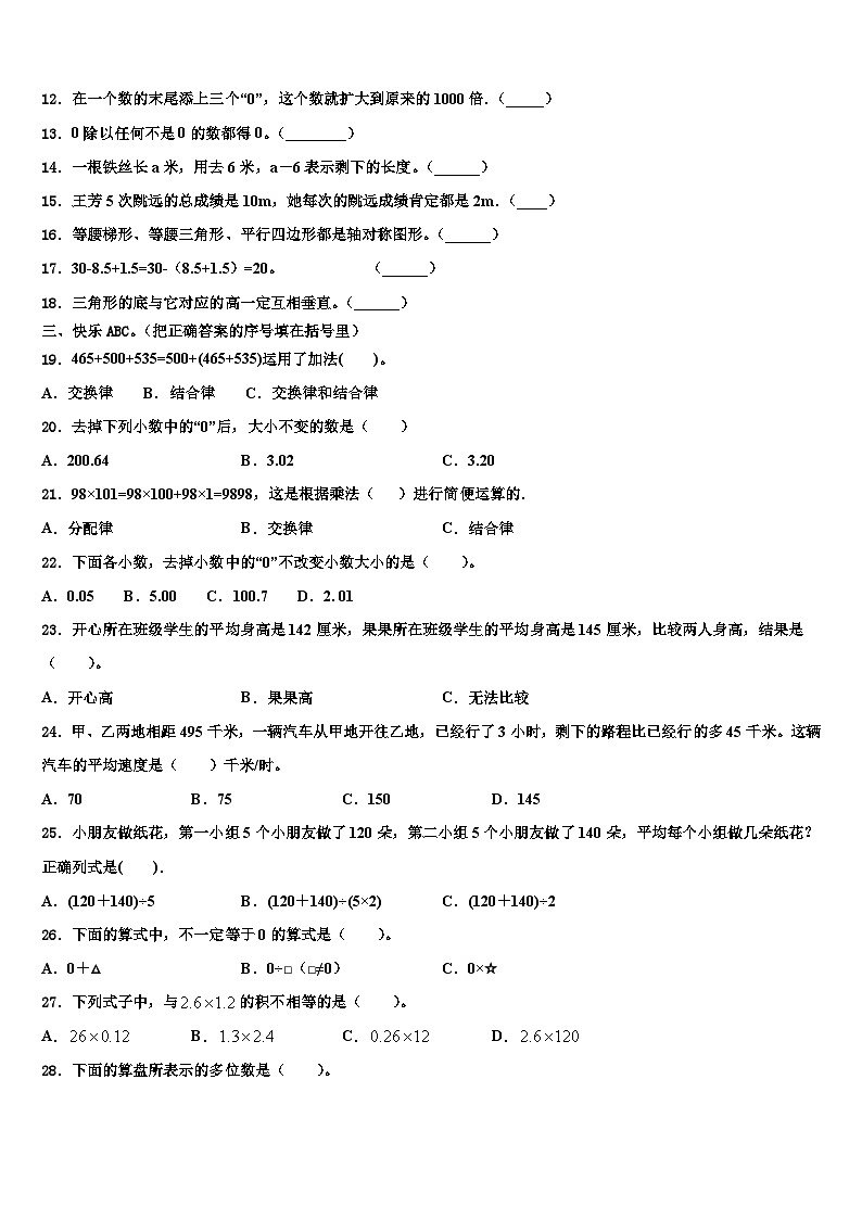 2023届四川省成都市蒲江县数学四下期末经典试题含解析02