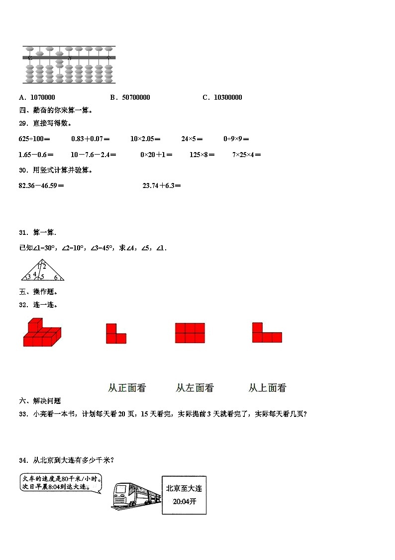 2023届四川省成都市蒲江县数学四下期末经典试题含解析03