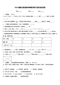 2023届四川省成都市郫县数学四下期末监测试题含解析