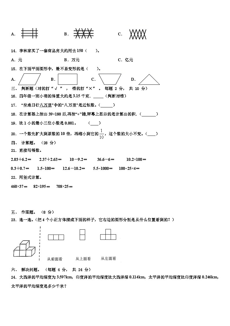 2023届四川省成都市郫县数学四下期末监测试题含解析02